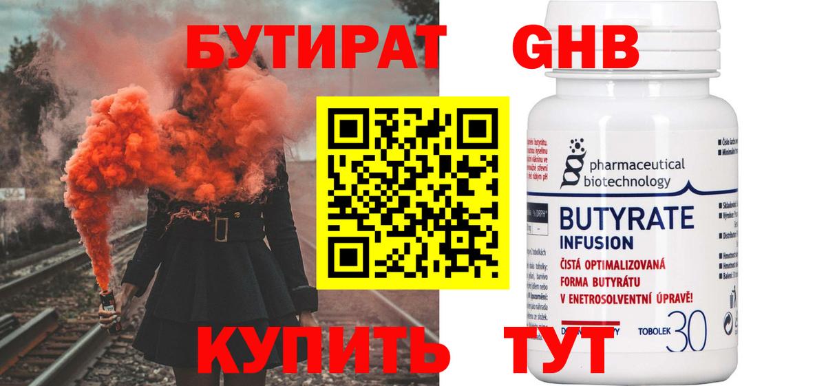 Бутират BDO 33%  Бутират  Выборг  Вход с VPN 