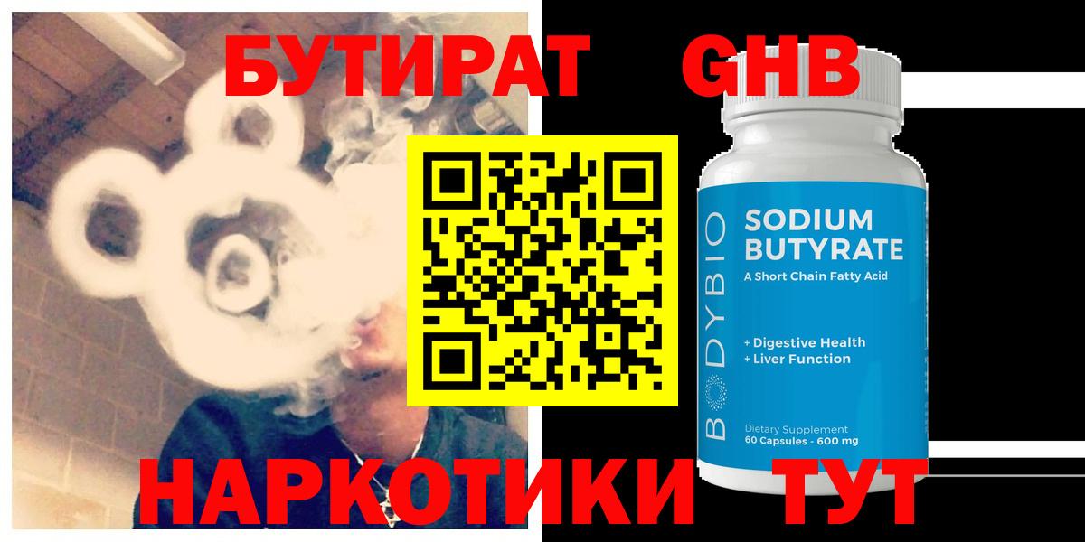 БУТИРАТ GHB Выборг