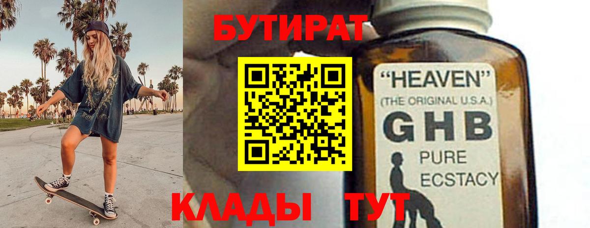 БУТИРАТ вода  Выборг 