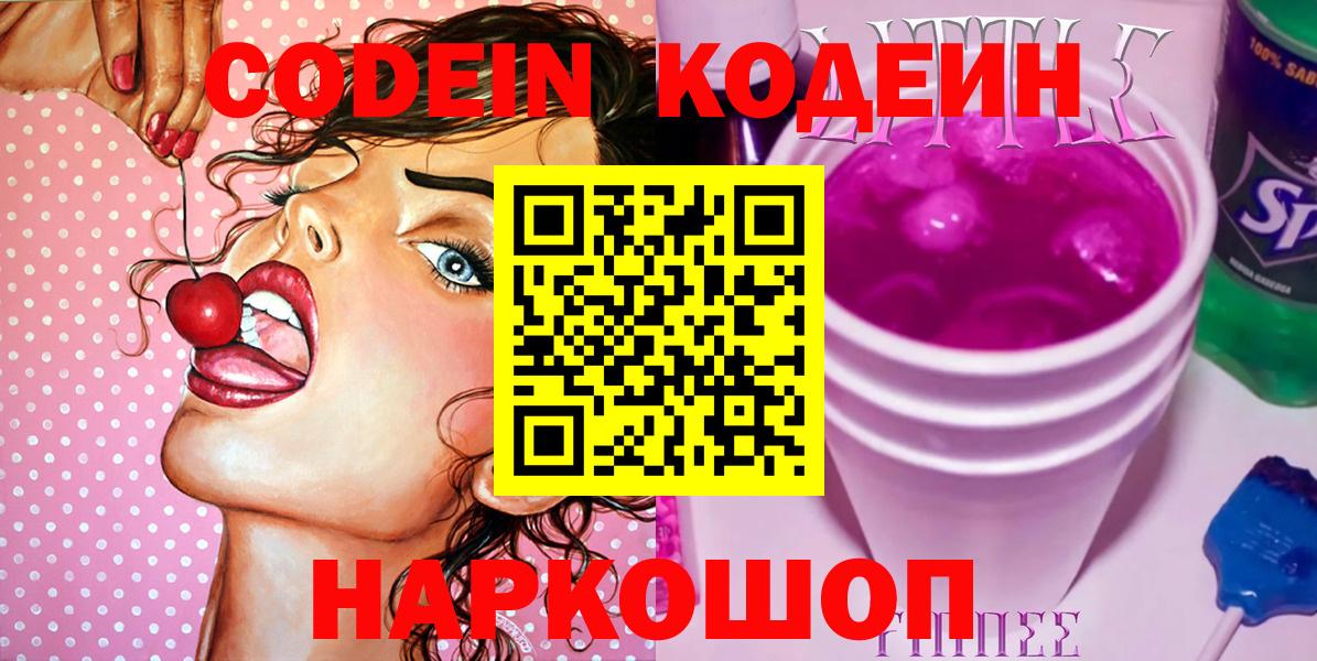 Codein напиток Lean (лин)  Выборг  Codein напиток Lean (лин) 