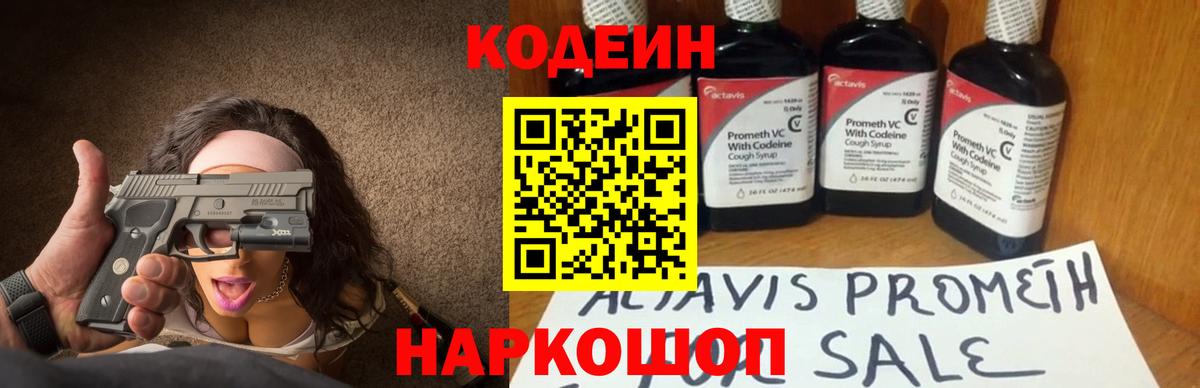 Кодеин напиток Lean (лин) Выборг