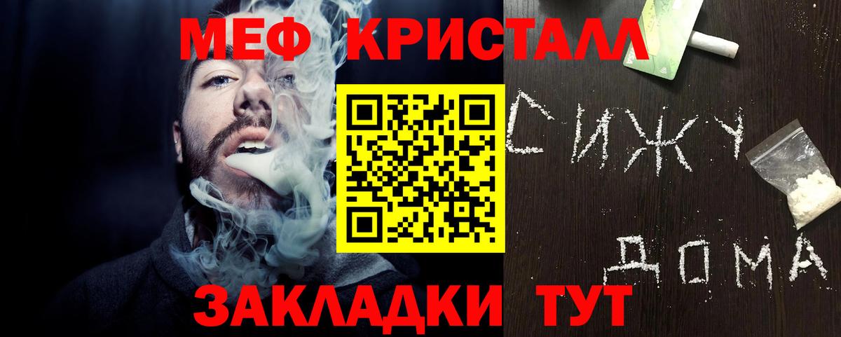 Мефедрон кристаллы Выборг